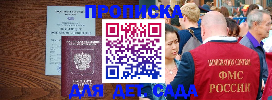 прописка регистрация в Пушкино