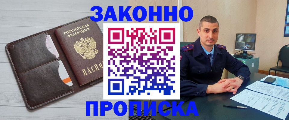 временная регистрация купить в Пушкино