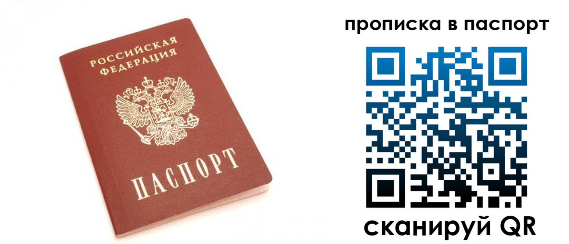 прописка для работы в Пушкино