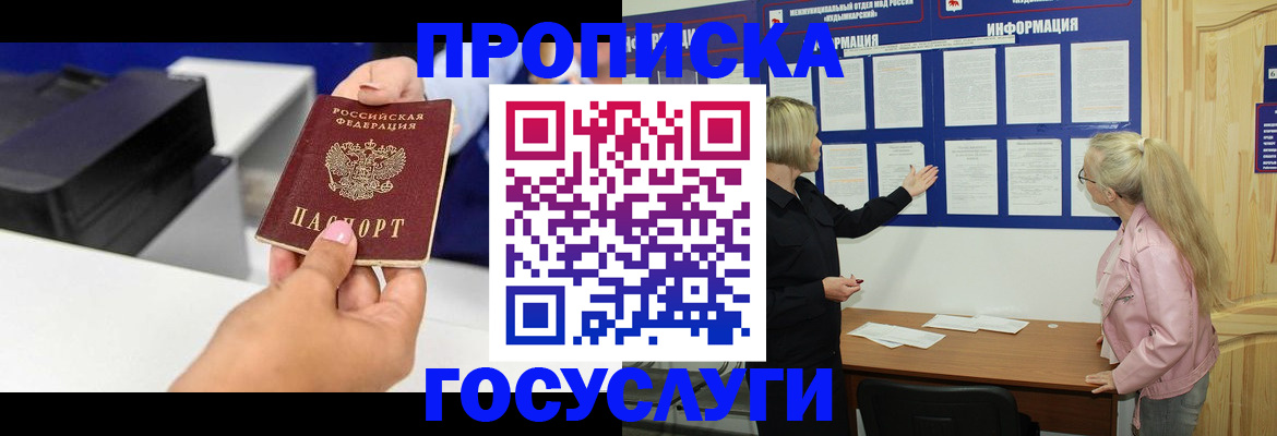 временная регистрация купить в Пушкино