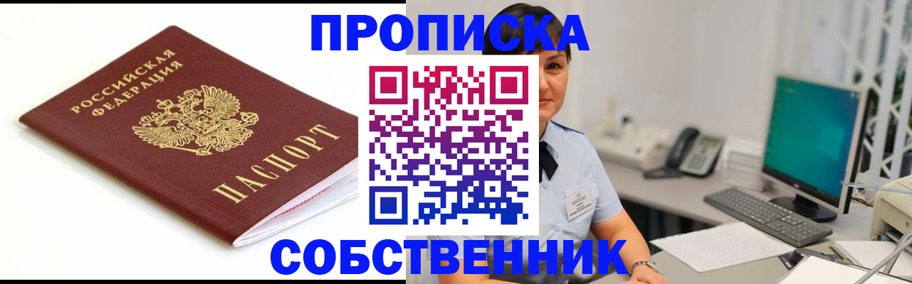 прописка поиск в Пушкино