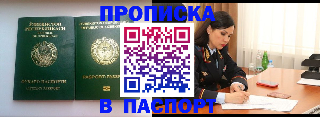 прописка в Пушкино