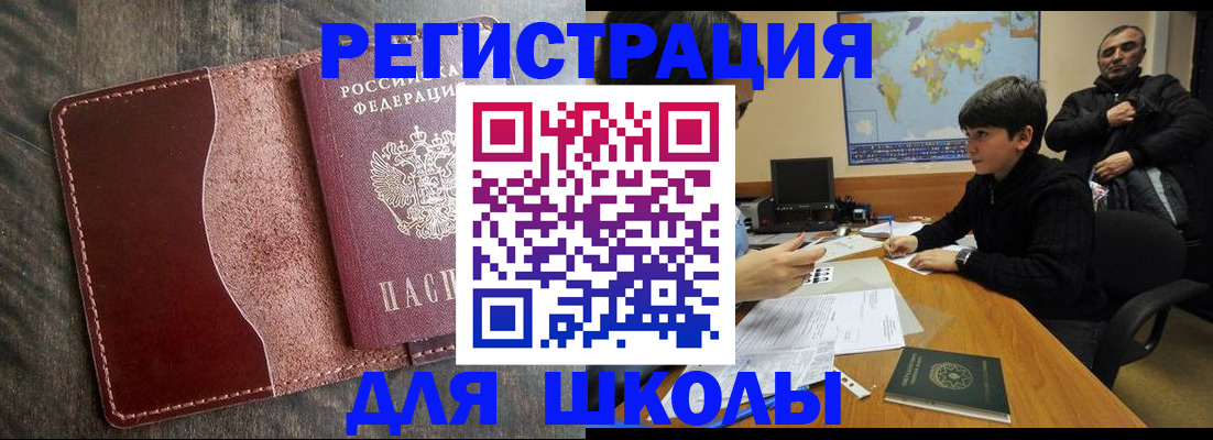 временная регистрация в Пушкино
