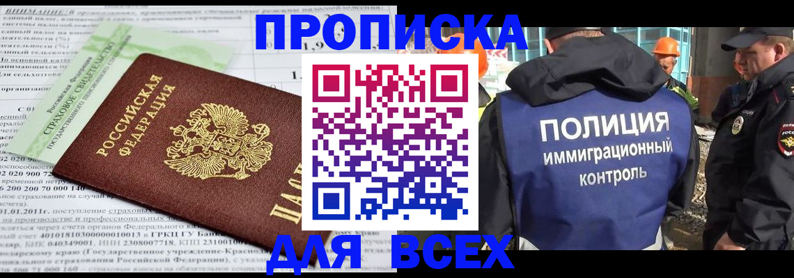 прописка для военкомата в Пушкино